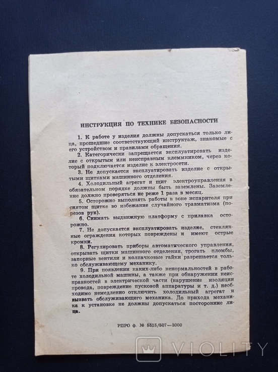 Паспорт на "Вітрину холодильна середня Таїр-106М ПВХ1-0.4" (1992 р.), фото №8