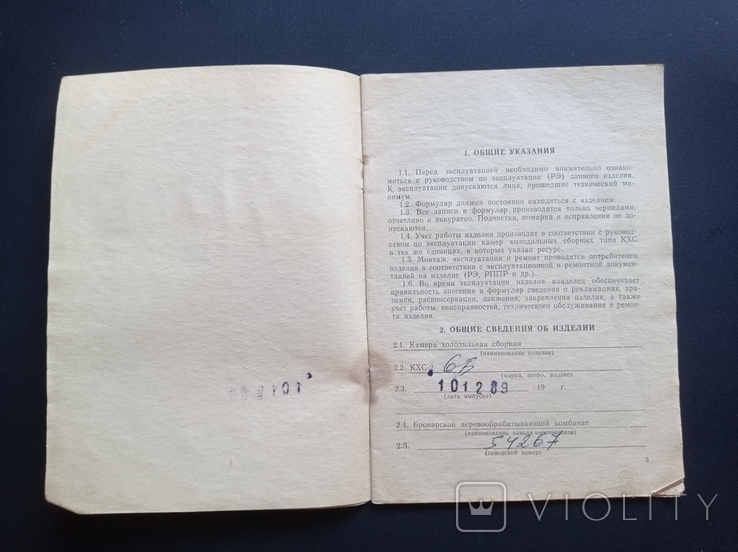 Паспорт на "Середньотемпературні холодильні камери типу KHS" (СРСР, 1988 р.), фото №6