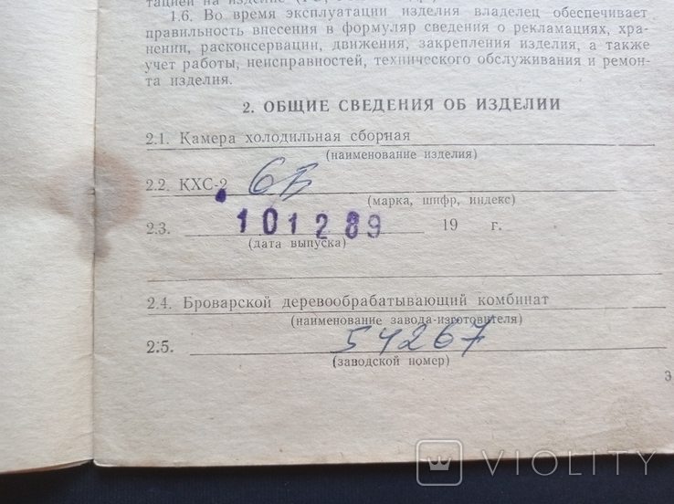 Паспорт на "Середньотемпературні холодильні камери типу KHS" (СРСР, 1988 р.), фото №7