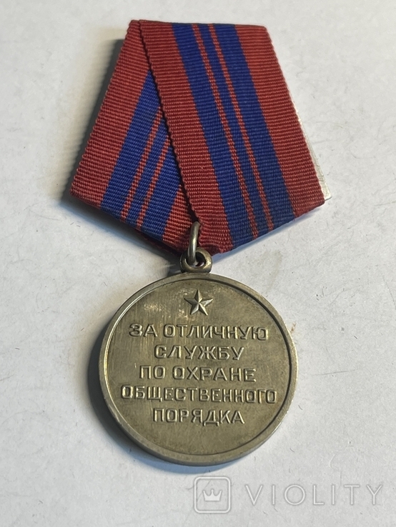 Медаль За отличную службу по охране общественного порядка ))), фото №2