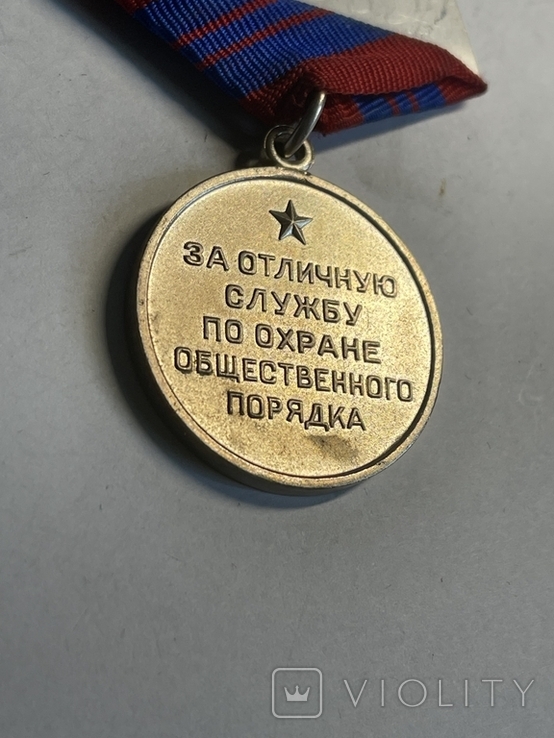 Медаль "За отличную службу по охране общественного порядка"****, фото №8