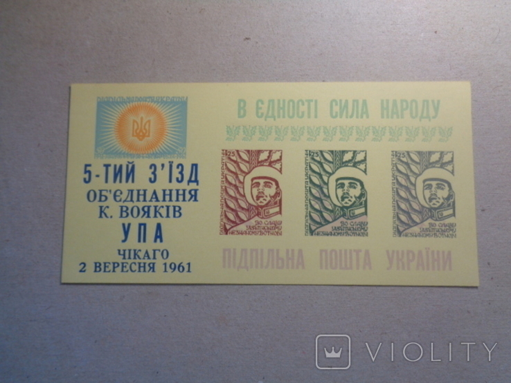 Чікаго.5-тий з"їзд колишніх вояків УПА.1961р.Рідкий різновид на жовтому папері.