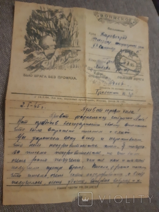 Полевая почта ,Бью врага без промаха,3.1.1945г, фото №3