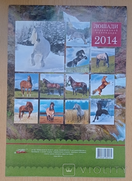 Календар: Лошади. 2014, фото №9