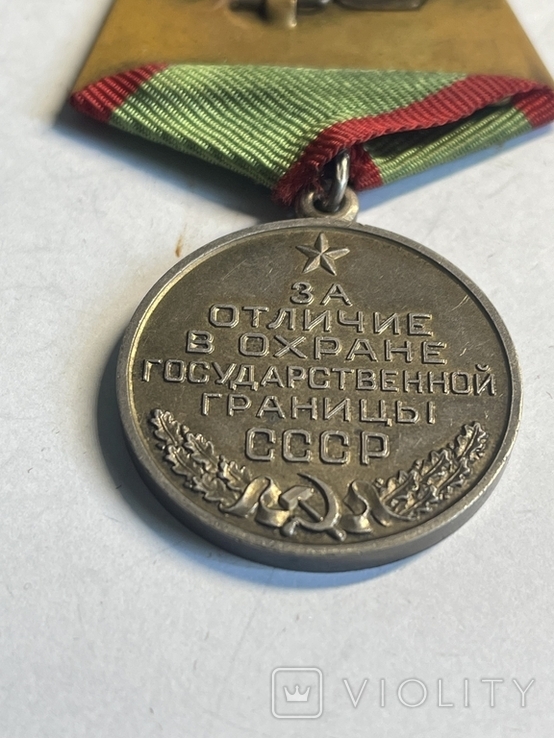 Медаль " За отличие в охране государственной границы" Серебро, фото №6