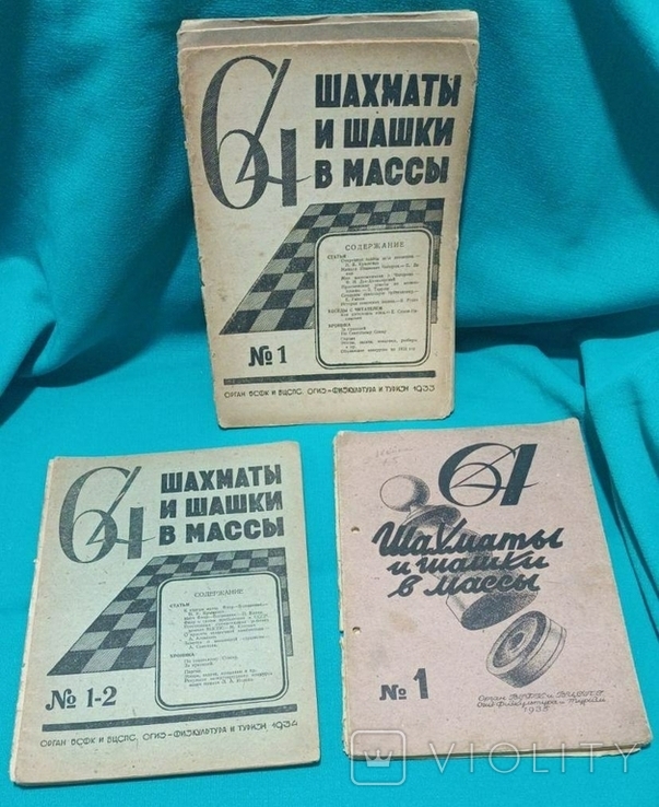 Журнал "Шахматы и шашки в массы 64". 23 номеров, фото №2