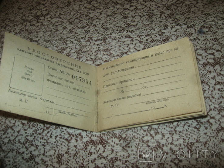 Удостоверение МО СССР, фото №5
