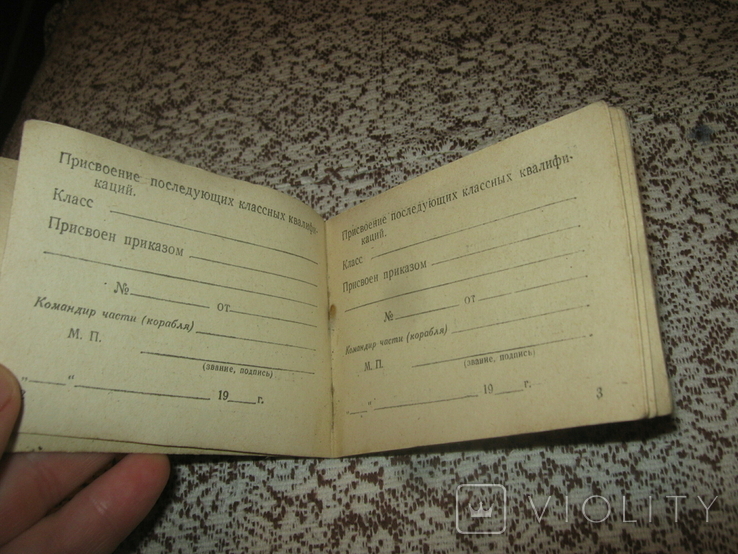 Удостоверение МО СССР, фото №6