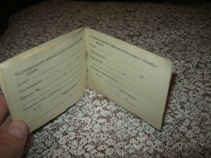 Удостоверение МО СССР, фото №7