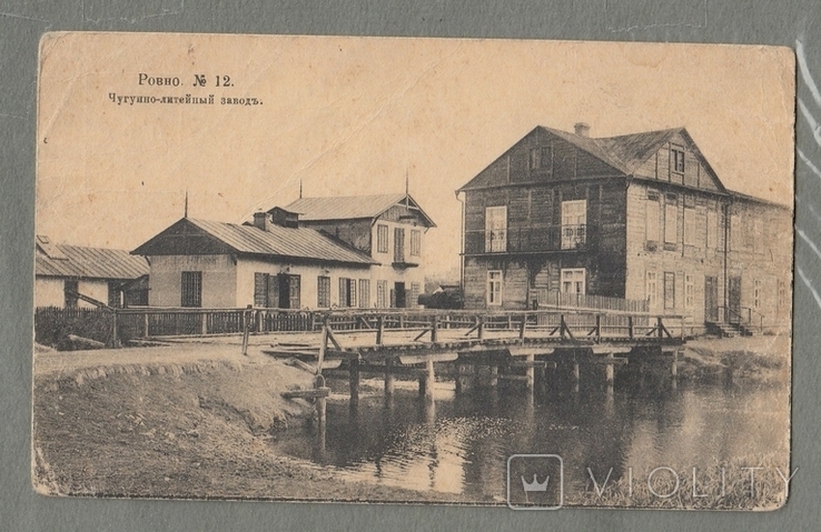 Рівне Чавуно-ливарний завод вид-во Суворін 1917 ( пошкоджена )