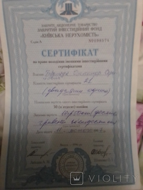 Именные сертификаты ЗАТ "Киевская Недвижимость"