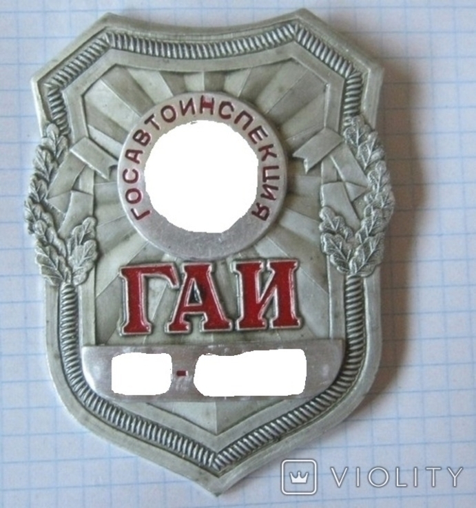 Traffic police - ГАИ - Государственная Авто Инспекция - алюминий - заколка Breast Shield, фото №2
