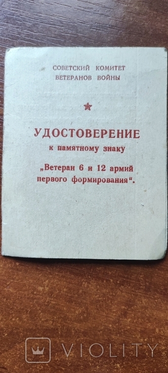 Документи до нагород сина генерал майора Тонконогова Я.І.