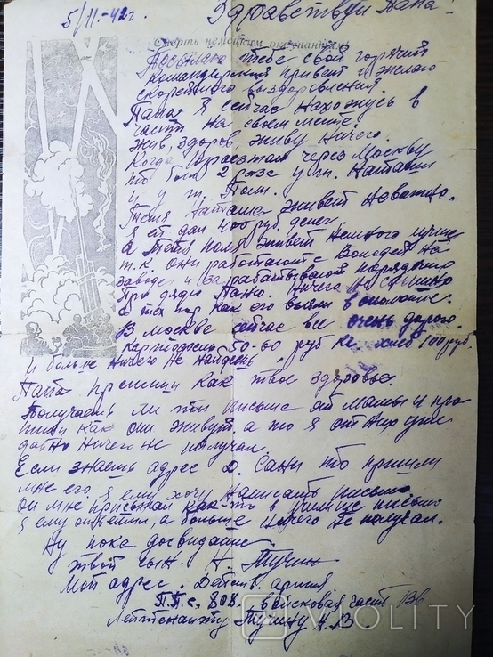 Письмо 5.11.42 г. Лейтенант Тучин Н.В., фото №2