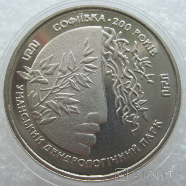 2 гривні 1996 рік Софіївка