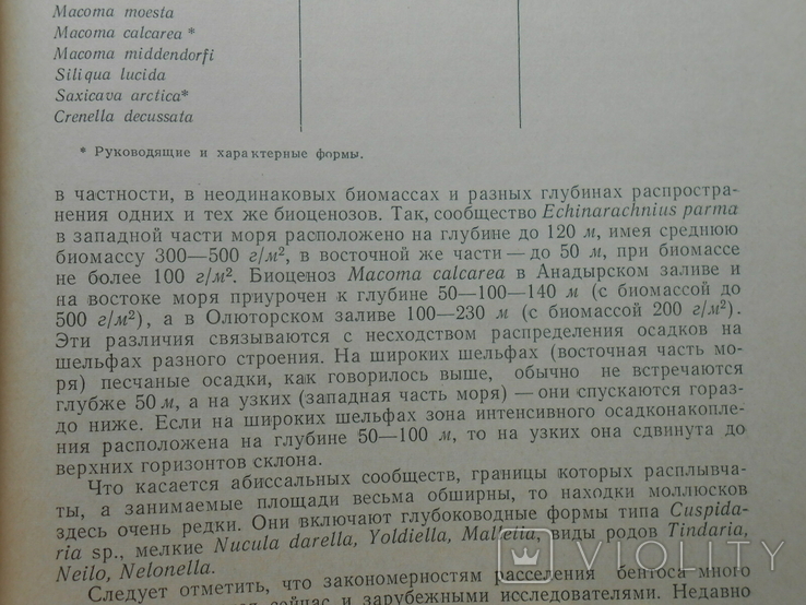 1972 г. Ю.Б. Гладенков Неоген Камчатки Палеоэкология 248 стр. Тираж 900 экз. (1393), фото №10