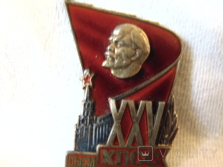 XXV съезд КПСС. Серебро.