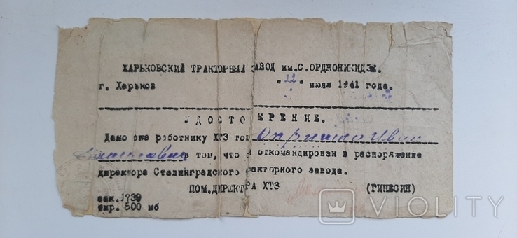 22.07.1942г. Удостоверение об откомандировании на Сталинградский тракторный завод, фото №2
