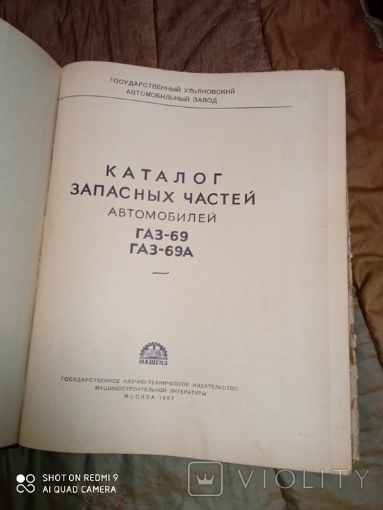 1957Каталог запасных частей ГАЗ 69 ГАЗ 69А, фото №3