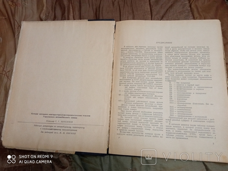 1957Каталог запасных частей ГАЗ 69 ГАЗ 69А, фото №4