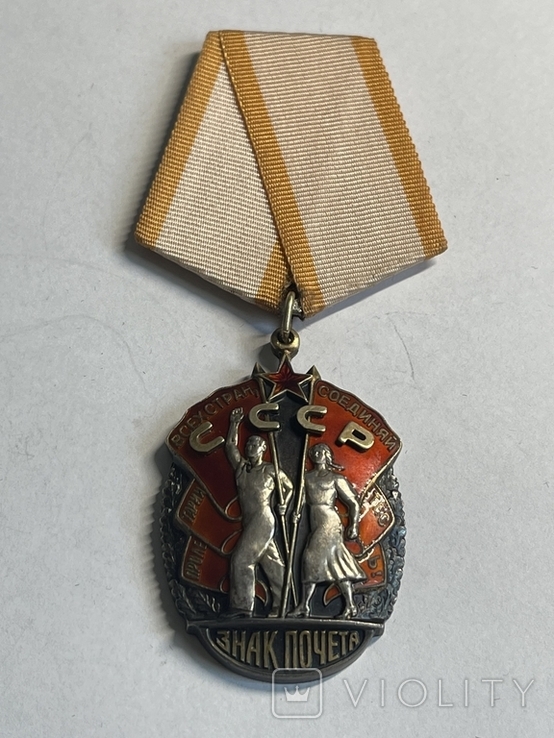 Орден "Знак Почета" № 164846