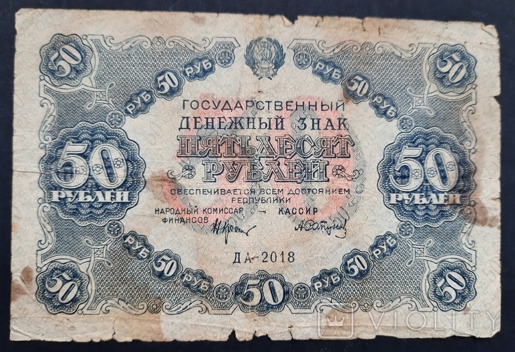 50 rubles 1922., photo number 2