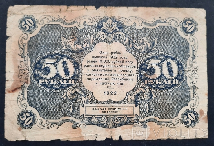 50 rubles 1922., photo number 3