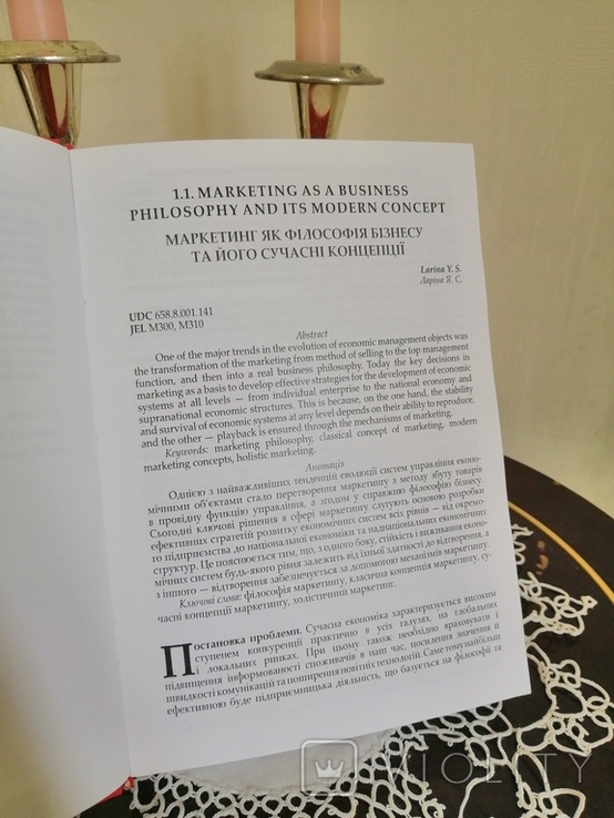 Нова роль маркетингових і комунікаційних технологій у бізнесі та суспільстві, фото №10