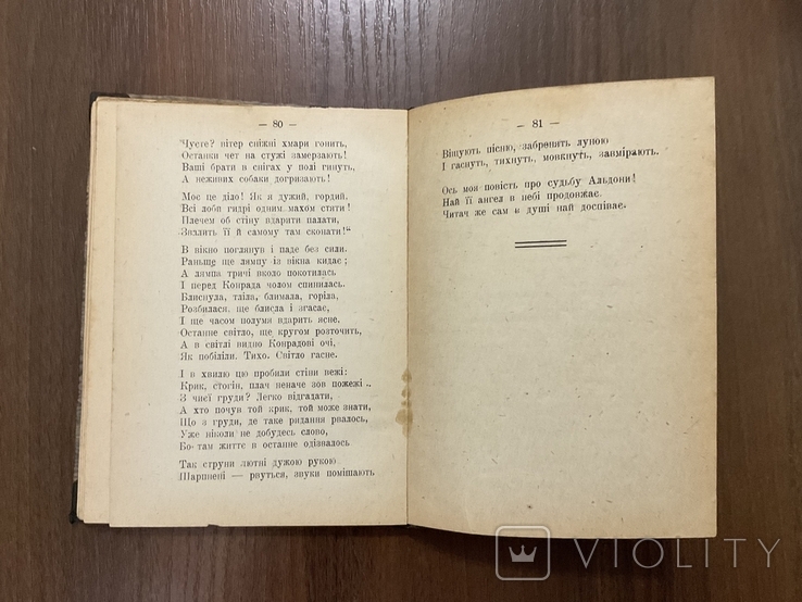 1923 Конрад Валлєнрод історичне оповідання А. Міцкевич, фото №6