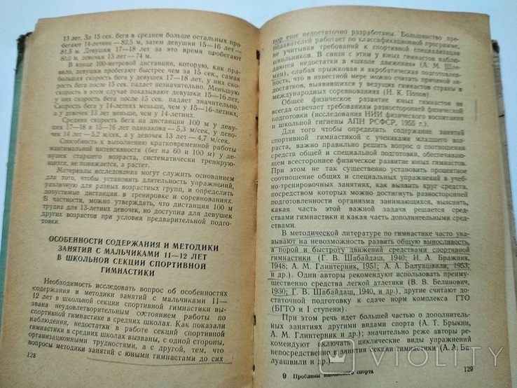 1958 Проблемы юношеского спорта Физкультура и спорт, фото №8