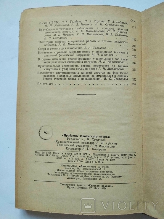 1958 Проблемы юношеского спорта Физкультура и спорт, фото №12