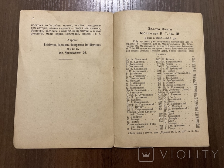 1923 Бібліотека Наукового товариства ім. Шевченка у Львові І. Кревецький, фото №6