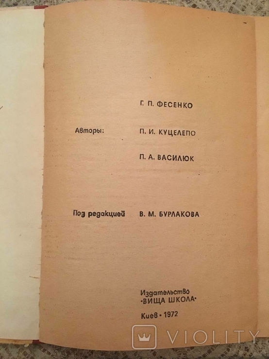 Dishes of foreign cuisine. Fesenko, Kutselepo, Vasilyuk. 1973., photo number 3