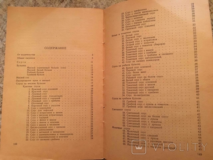 Соуси, спеції. Ануфрієв, Кирилова, Кікнадзе. 1964 р., фото №4