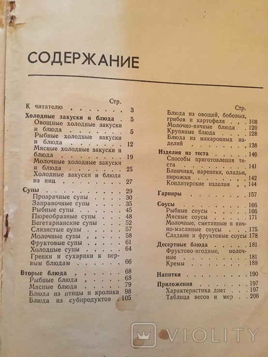 Dietary meals. T.A. Pyatnitsky. 1977., photo number 3