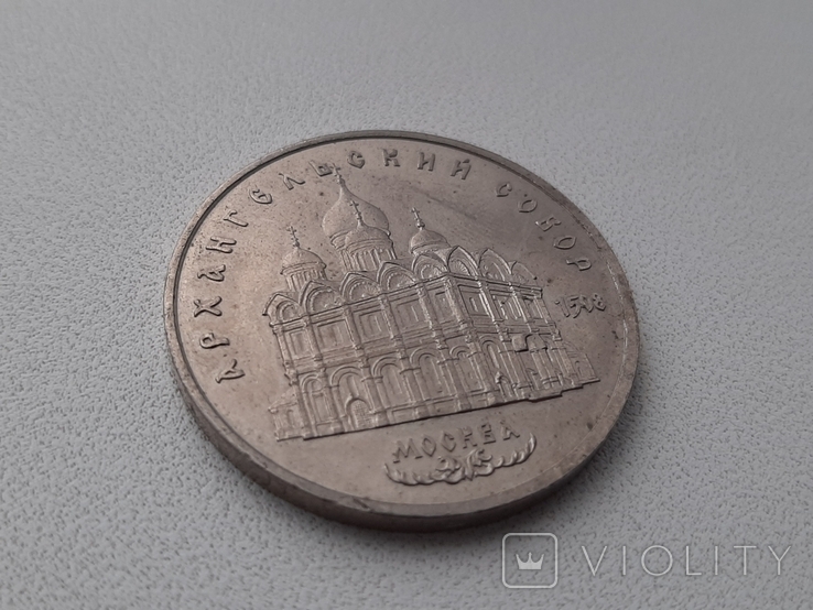 Пам'ятна монета Архангельський собор, фото №3