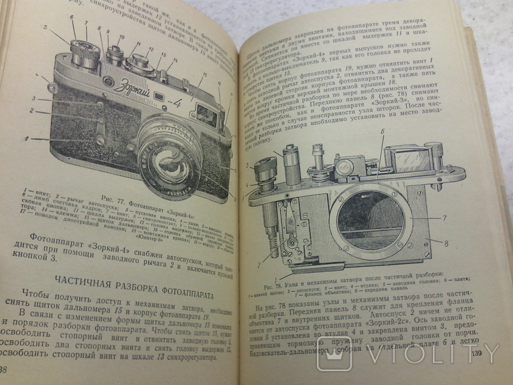  Ремонт фотоаппаратов, З.А. Вишневский, 1964, фото №8