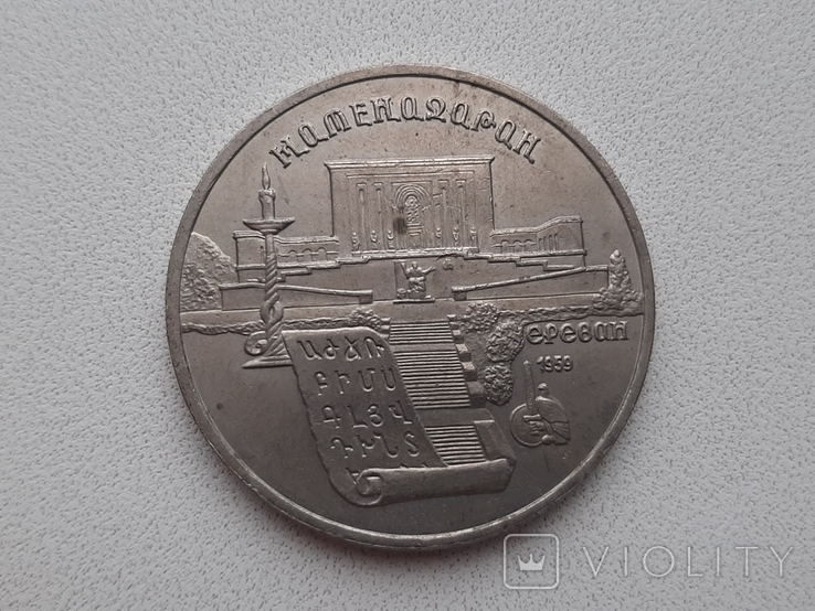 Пам'ятна монета "Матенадаран", фото №2