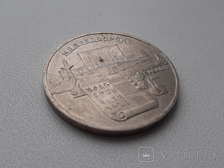 Пам'ятна монета "Матенадаран", фото №3