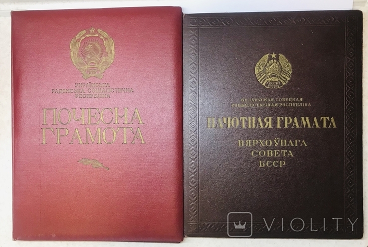 Грамоти Президії України та Білорусії за Газопровід., фото №2