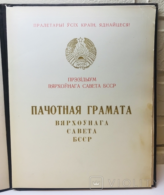 Грамоти Президії України та Білорусії за Газопровід., фото №4