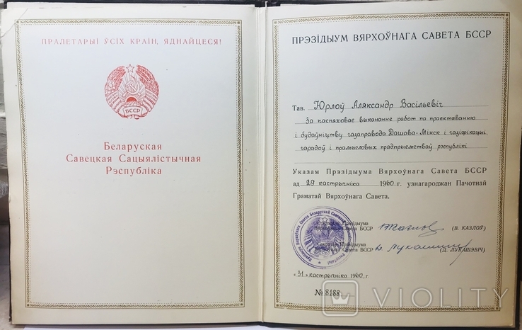 Грамоти Президії України та Білорусії за Газопровід., фото №5