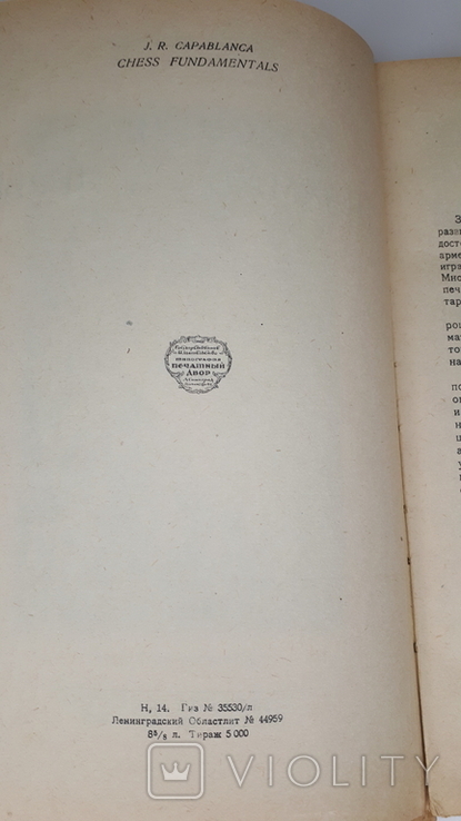 Основы шахматной игры 1930 г. Х.Р.Капабланка., фото №9