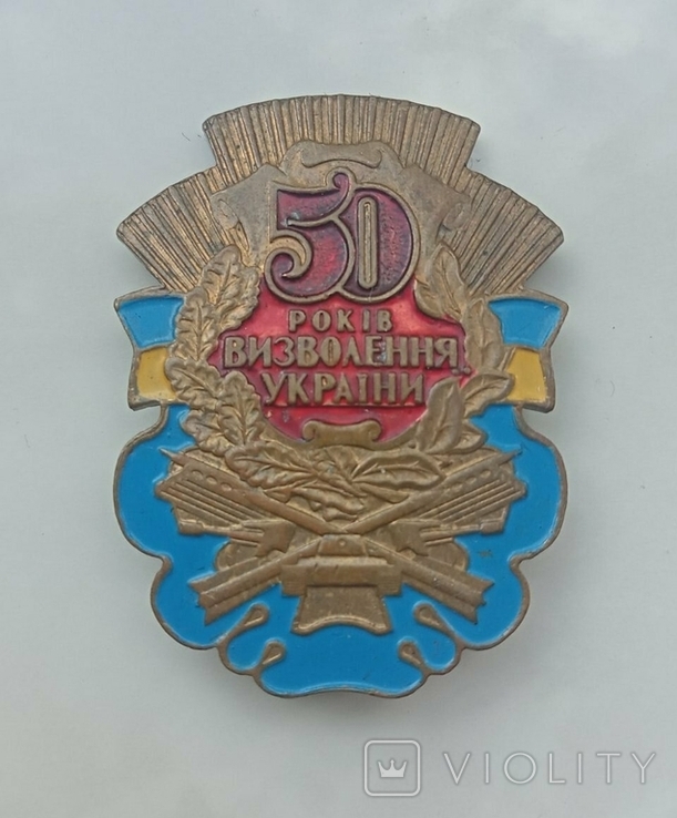 Нагрудний знак 50 років визволення України, фото №2