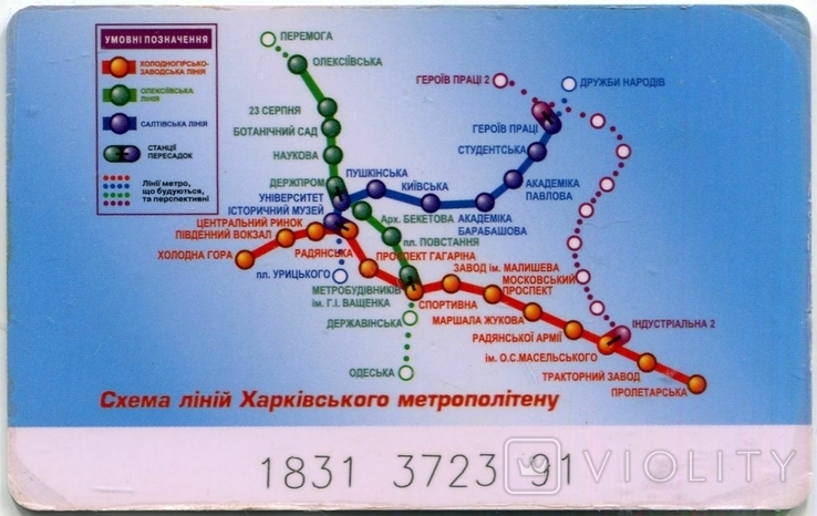 Kharkiv Metro, photo number 3