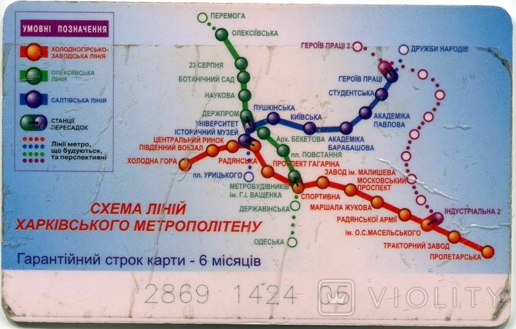 Kharkiv Metro, photo number 3