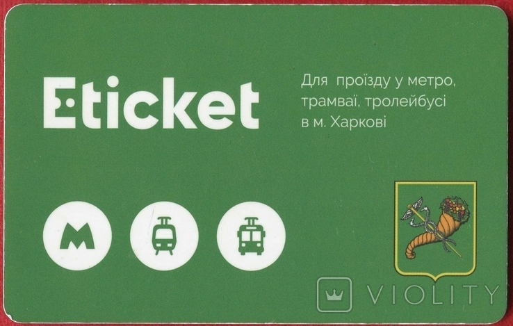 Kharkiv subway, Eticket, bus, trolleybus, fixed-route taxi, photo number 3