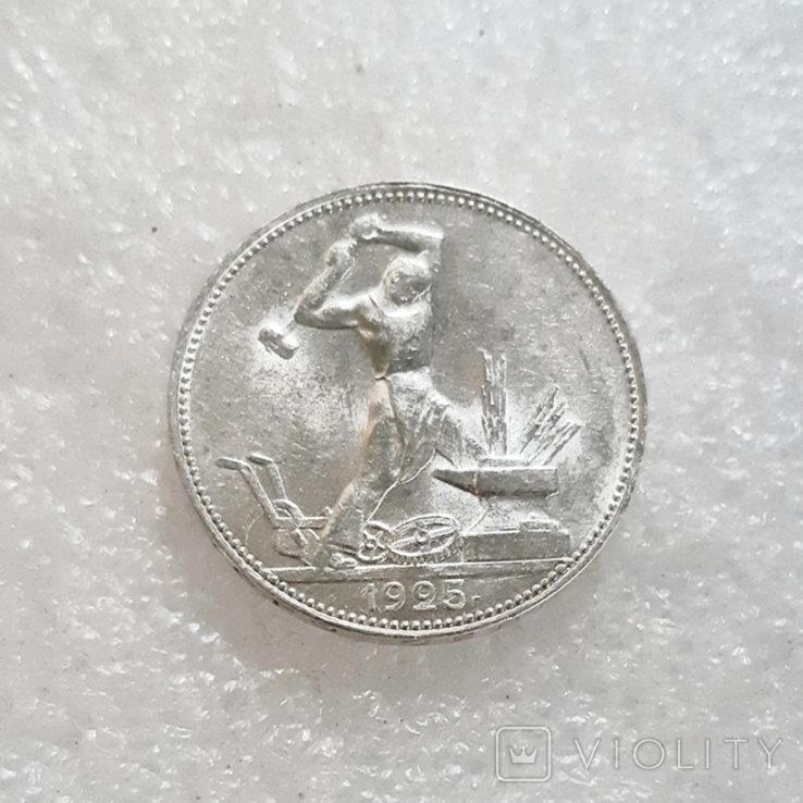 50 коп.1925 рік