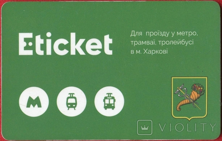 Харківський метрополітен, Електронний квиток, автобус, тролейбус, маршрутне таксі, фото №3