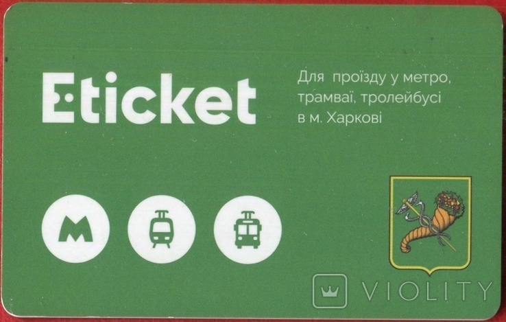 Kharkiv subway, Eticket, bus, trolleybus, fixed-route taxi, photo number 3